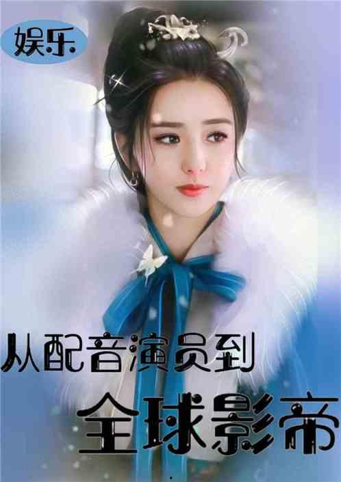 娱乐吃瓜酱配音演员是谁